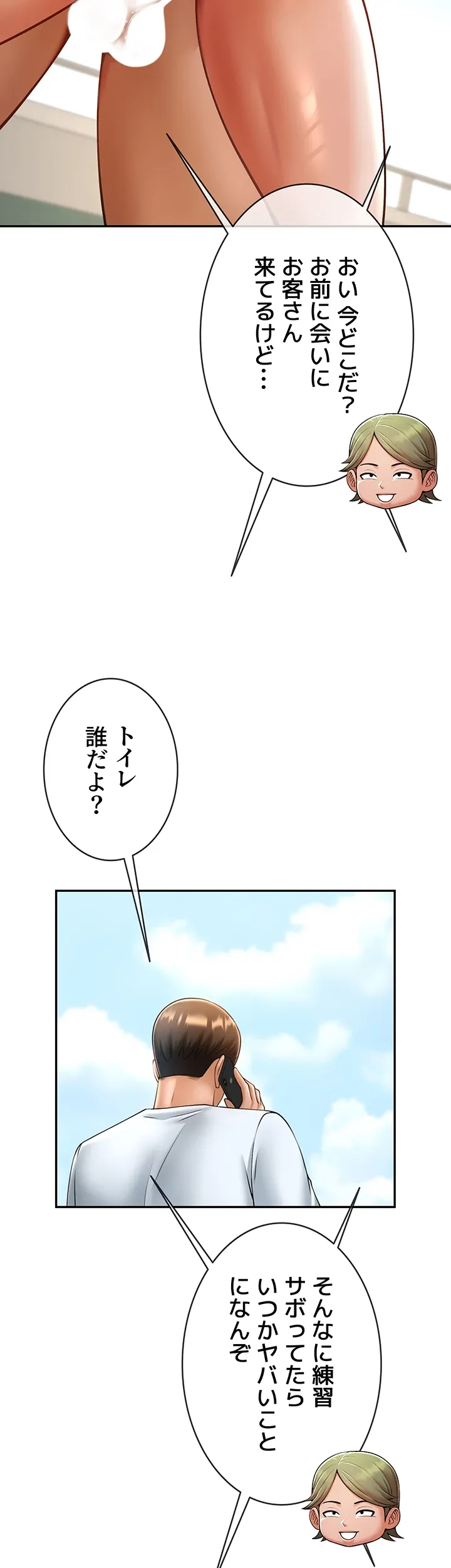 ザチートバッター - Page 28